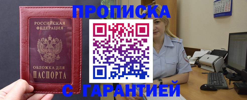 купить прописку в Галиче